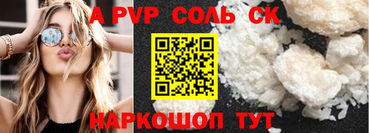 Альфа ПВП VHQ  A-PVP  Вход с VPN  наркота  Alfa_PVP СК  Воткинск 