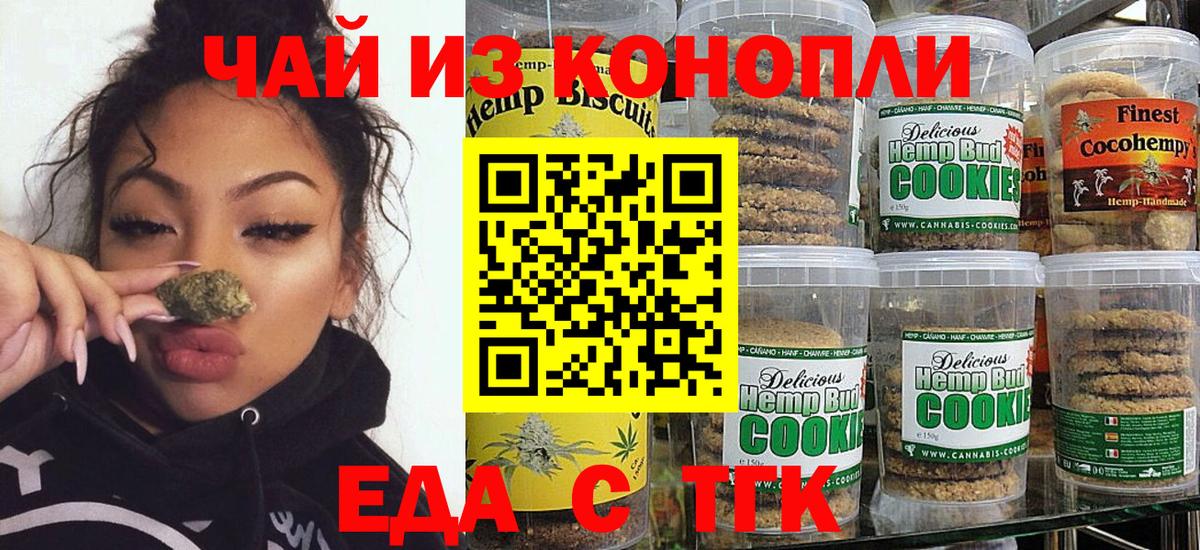 Воткинск  Cannafood конопля  Вход с VPN 