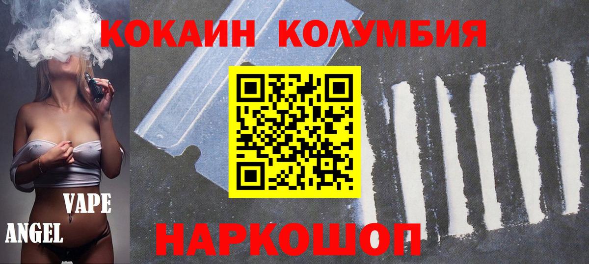COCAIN Колумбийский  Вход с VPN  КОКАИН 99%  Воткинск 