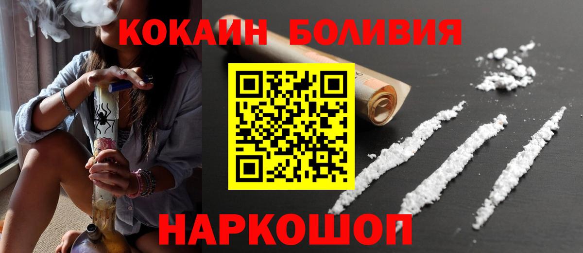 Cocaine Боливия Воткинск