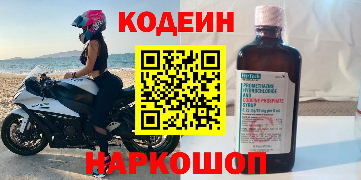 Кодеиновый сироп Lean Purple Drank  Кодеиновый сироп Lean Purple Drank  Воткинск  Вход с VPN 