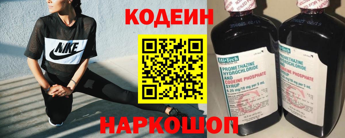 Кодеиновый сироп Lean напиток Lean (лин) Воткинск