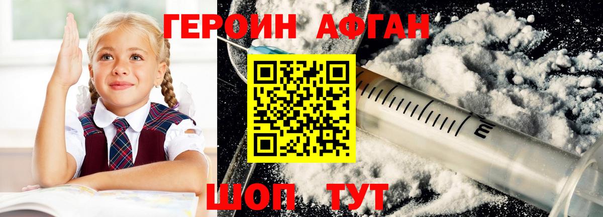 ГЕРОИН Heroin  Вход с VPN  Воткинск 