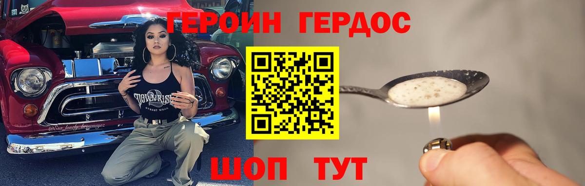 ГЕРОИН Heroin Воткинск