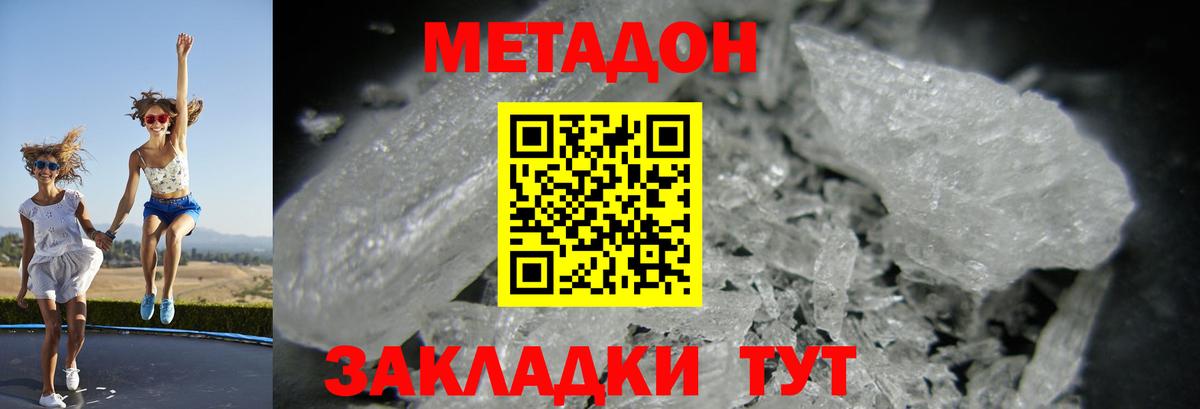 Метадон мёд Воткинск